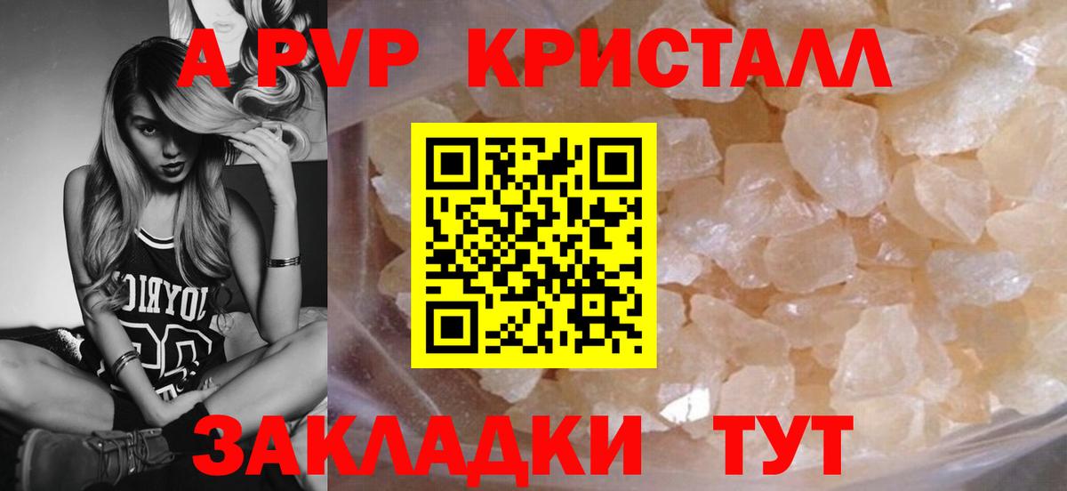 Alpha-PVP СК КРИС  Alfa_PVP СК КРИС  дарнет шоп  APVP Crystall  Вход с VPN  Ртищево 