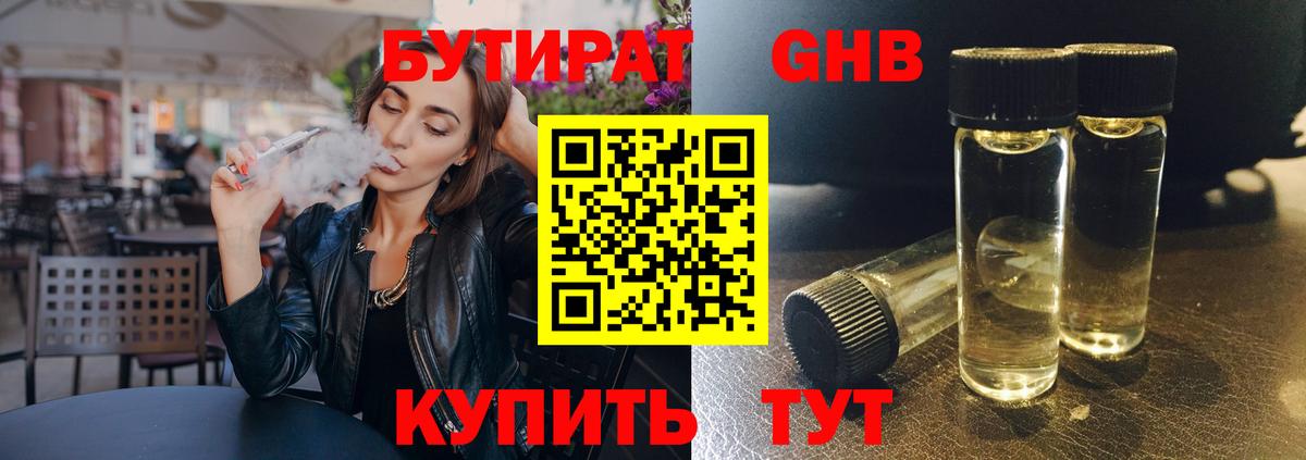Бутират оксана  Вход с VPN  Ртищево 