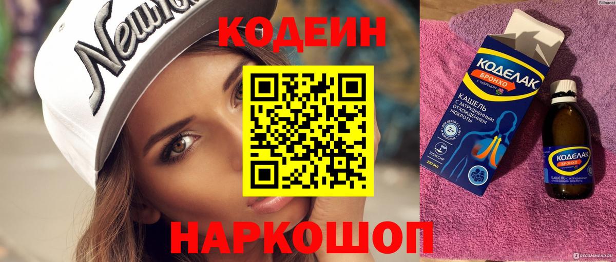 Кодеиновый сироп Lean Purple Drank Ртищево