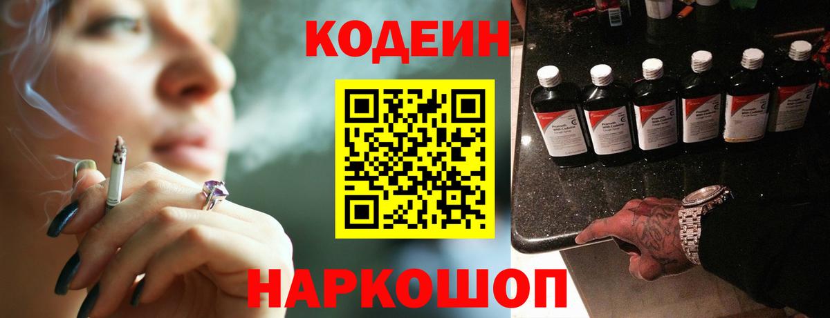 Кодеин напиток Lean (лин)  Кодеиновый сироп Lean Purple Drank  Ртищево  Вход с VPN 