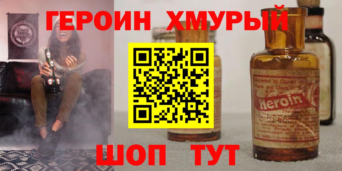 Ртищево  Героин хмурый  Вход с VPN 