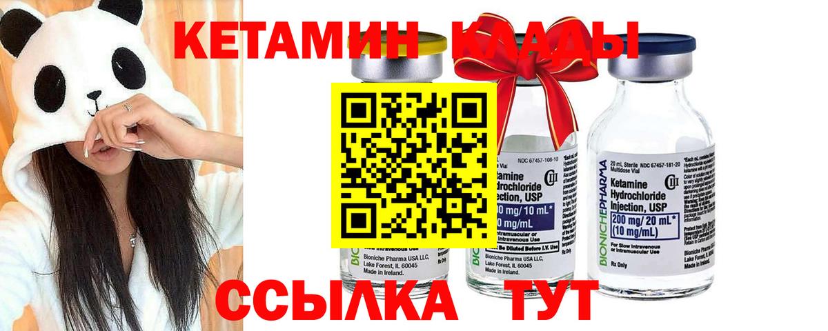 КЕТАМИН VHQ  КЕТАМИН ketamine  Вход с VPN  Ртищево 