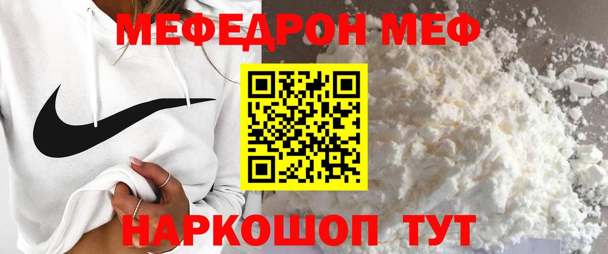 МЯУ-МЯУ кристаллы  Вход с VPN  Меф  Ртищево 