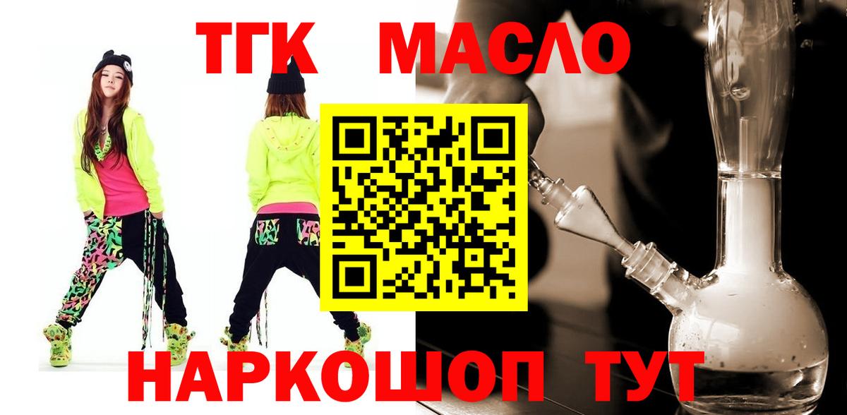 Ртищево  ТГК Wax  Вход с VPN  ТГК гашишное масло 